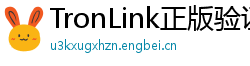 TronLink正版验证下载